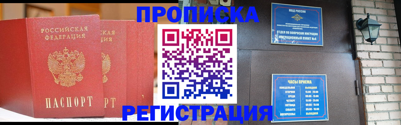 временная регистрация для всех в Норильске