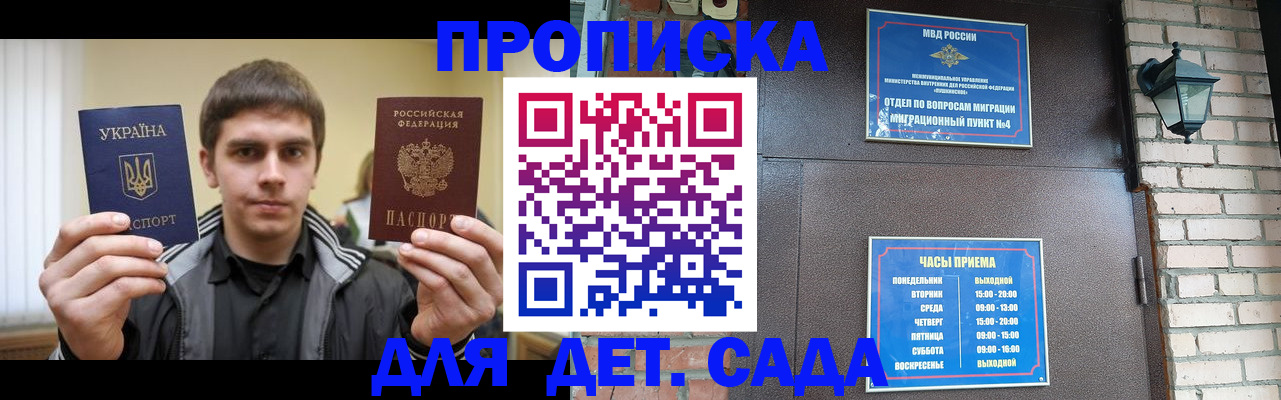 прописка в Норильске