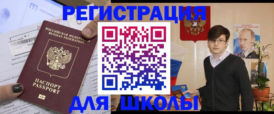 прописка для школы в Норильске