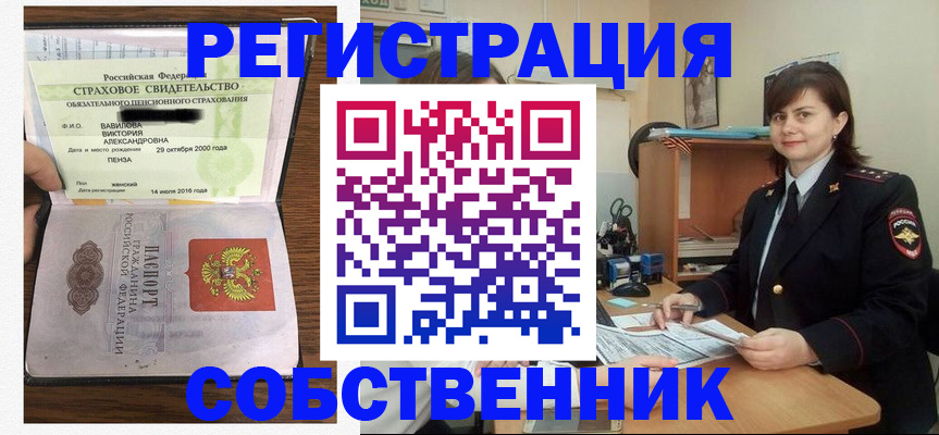 прописка 2025 в Норильске