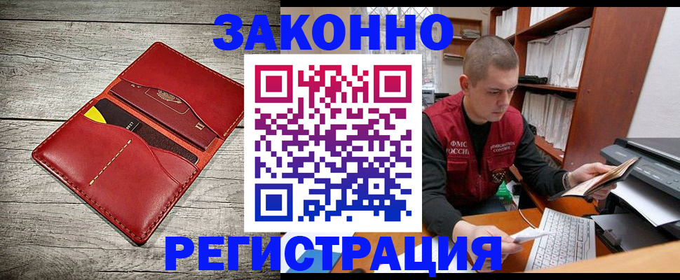 миграционный учет в Норильске