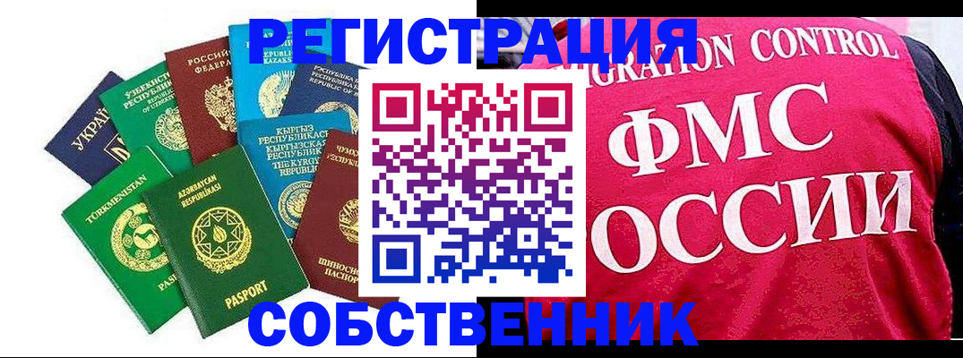 прописка в Норильске