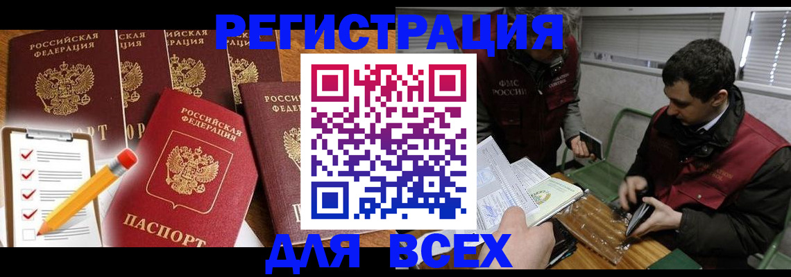 временная регистрация адрес в Норильске